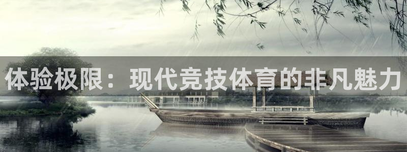 捷豹足球俱乐部：体验极限：现代竞技体育的非凡魅力
